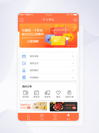 UI设计购物类型APP个人中心页面图片