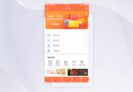 UI设计购物类型APP个人中心页面高清图片