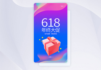 UI设计6.18年终大促手机APP启动页界面图片