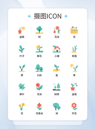 UI设计植物icon图标图片