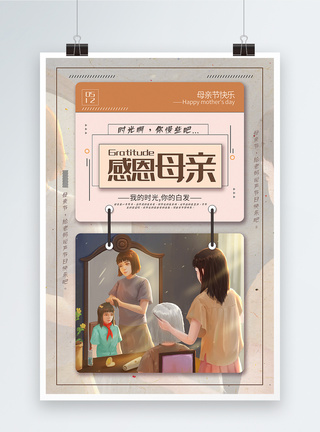 长大日历风感恩母亲节节日宣传海报模板