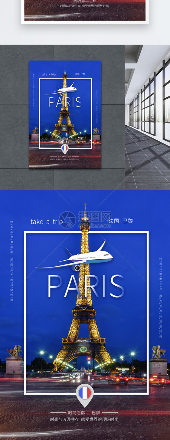 大气法国巴黎高端旅游海报