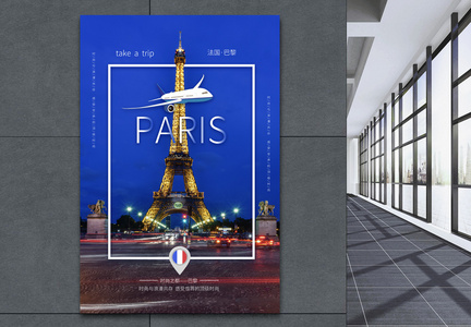 大气法国巴黎高端旅游海报图片