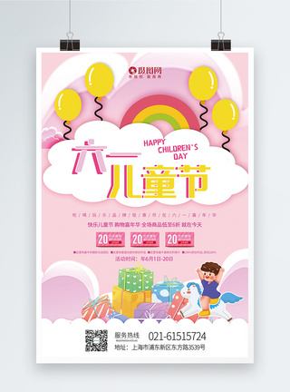 剪纸风粉色系六一儿童节促销海报图片