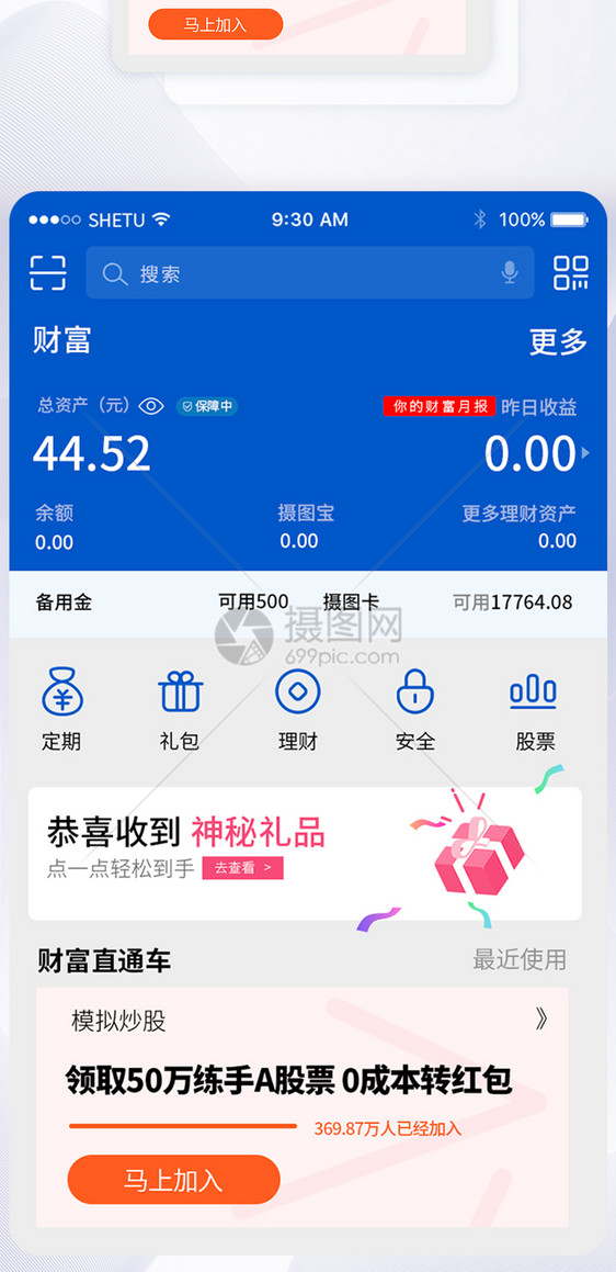 UI设计手机金融理财APP首页界面图片