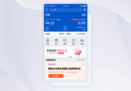 UI设计手机金融理财APP首页界面图片