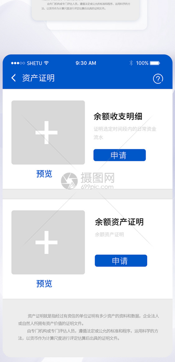 UI设计手机金融APP首页界面图片