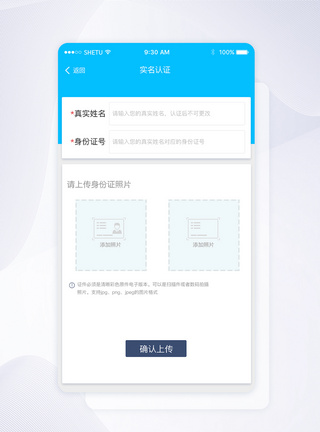 UI设计手机APP实名认证界面图片
