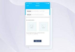 UI设计手机APP实名认证界面UI模板高清图片素材