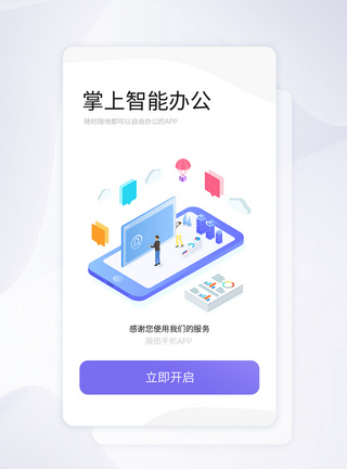 UI设计手机智能办公APP界面图片