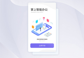 UI设计手机智能办公APP界面手机APP高清图片素材