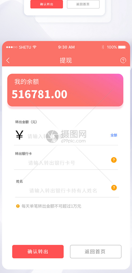 UI设计手机金融理财APP界面图片