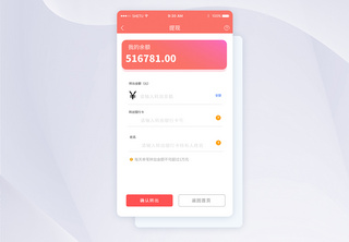 UI设计手机金融理财APP界面金融APP高清图片素材