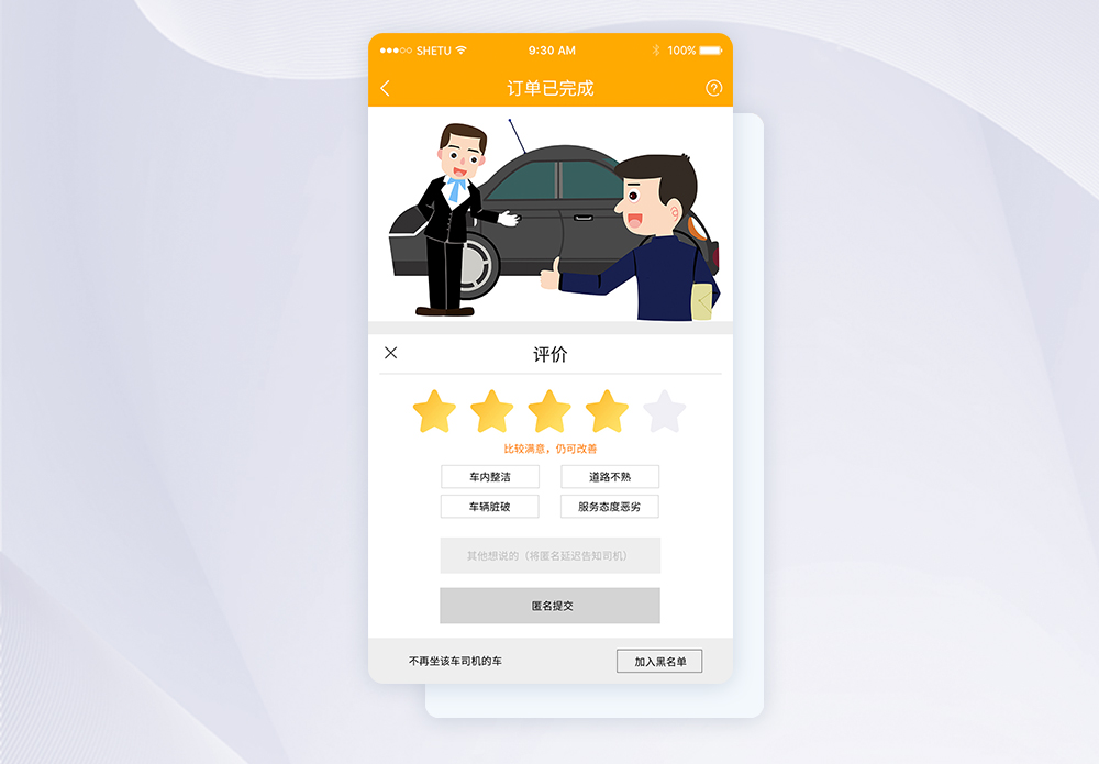 UI设计手机订单评价APP界面图片素材