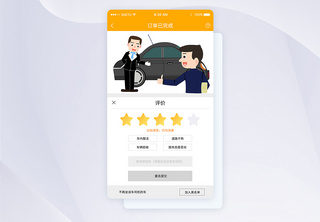 UI设计手机订单评价APP界面手机APP高清图片素材