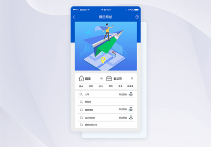 UI设计手机导航APP界面高清图片