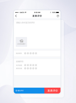 UI设计评价界面手机APP界面图片