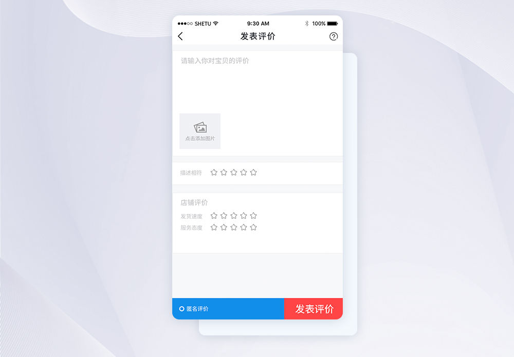 UI设计评价界面手机APP界面图片素材