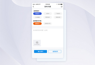 UI设计发布问题手机APP界面UI模板高清图片素材