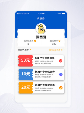 UI设计优惠券手机APP界面图片