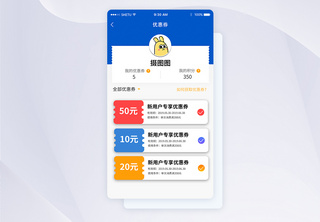 UI设计优惠券手机APP界面ip形象高清图片素材