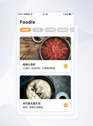 UI设计美食教程APP界面简约高清图片素材