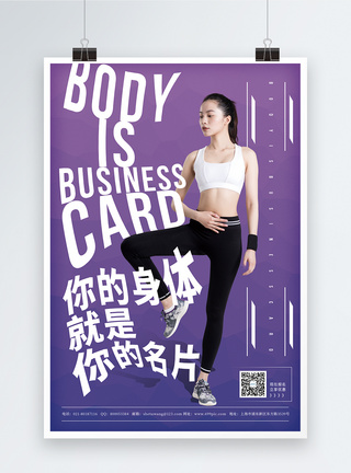 健身房宣传海报健身训练锻炼海报模板