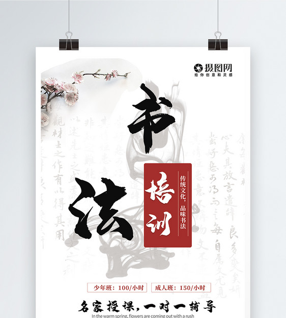 中国风教育培训书法培训宣传海报图片
