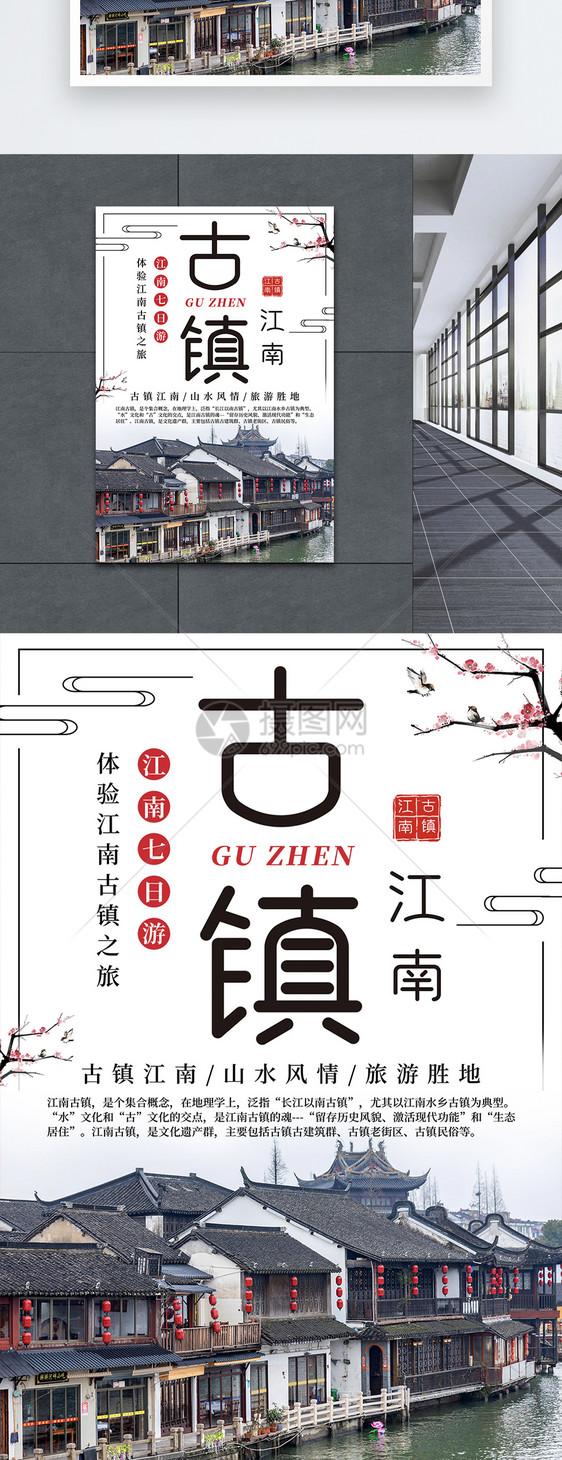 灰色中国风江南古镇旅游海报图片
