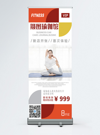 瑜伽健身宣传x展架图片