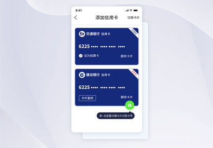 UI设计金融app添加信用卡界面高清图片