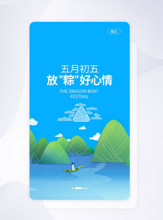 UI设计端午节手机APP启动页界面图片