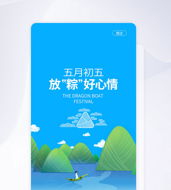 UI设计端午节手机APP启动页界面图片