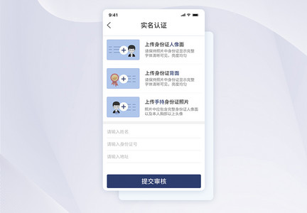 UI设计APP实名认证界面设计图片