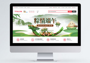 粽情端午端午节电商促销淘宝banner图片