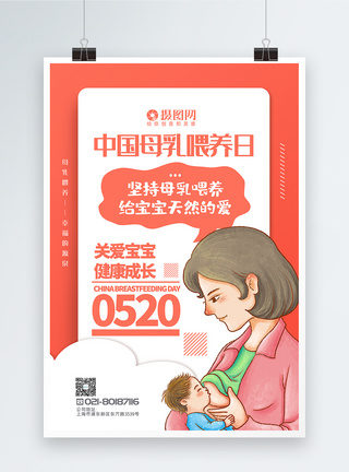 母乳不足中国母乳喂养日公益宣传主题系列海报模板