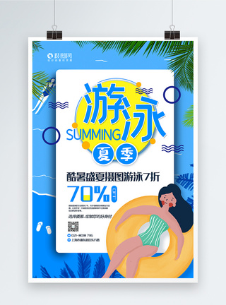 清新夏季游泳促销宣传海报图片