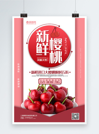 新鲜樱桃创意水果促销系列海报图片