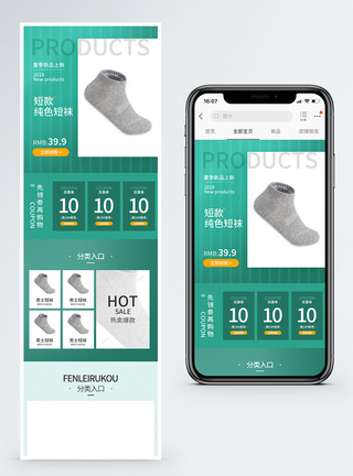 蓝色夏季纯色短袜促销淘宝手机端模板图片