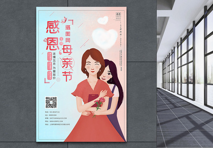 小清新感恩母亲节宣传海报模板图片