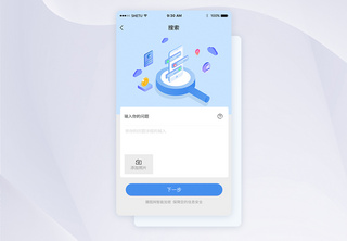 UI设计解答类手机APP界面疑问解答高清图片素材