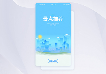 UI设计景点推荐手机APP启动页界面高清图片