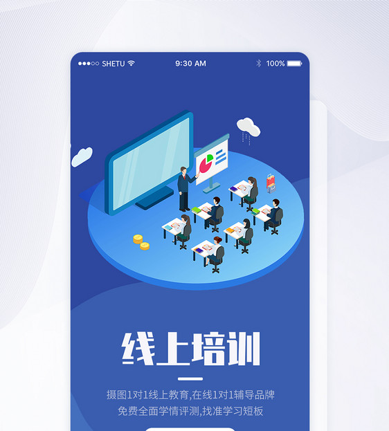 UI设计线上培训手机APP启动页界面图片