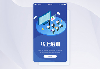 UI设计线上培训手机APP启动页界面启动页设计高清图片素材