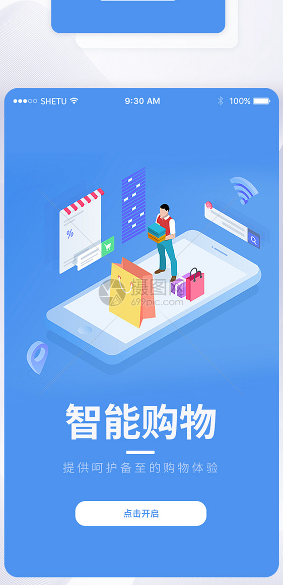 UI设计智能购物手机APP启动页界面图片