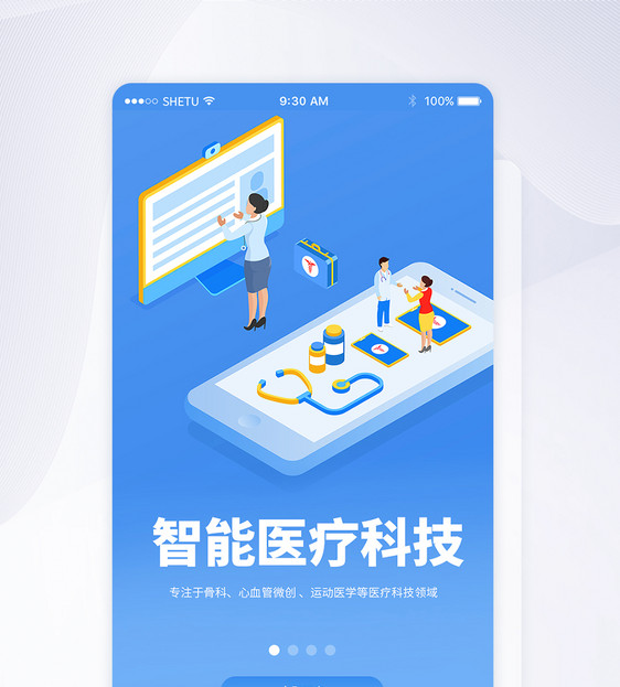 UI设计智能医疗手机APP启动页界面图片