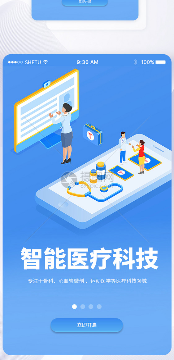 UI设计智能医疗手机APP启动页界面图片