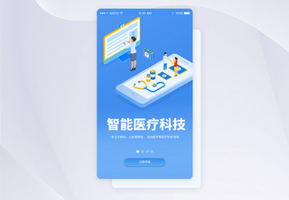 UI设计智能医疗手机APP启动页界面APP界面高清图片素材