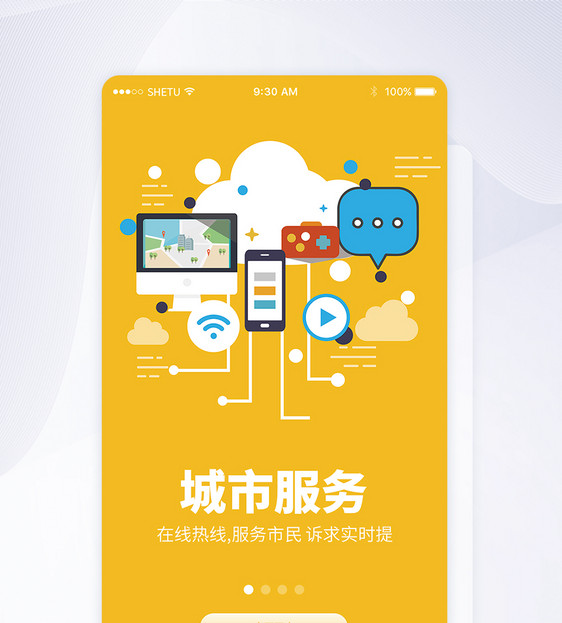 UI设计城市服务手机APP启动页界面图片