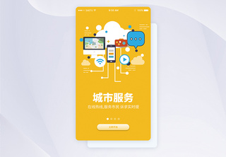 UI设计城市服务手机APP启动页界面闪屏页高清图片素材